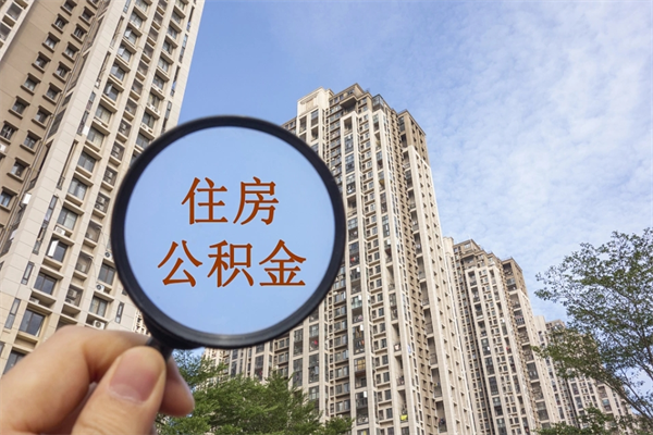 宣汉房贷逾期可以取公积金吗（房贷逾期不能提公积金）