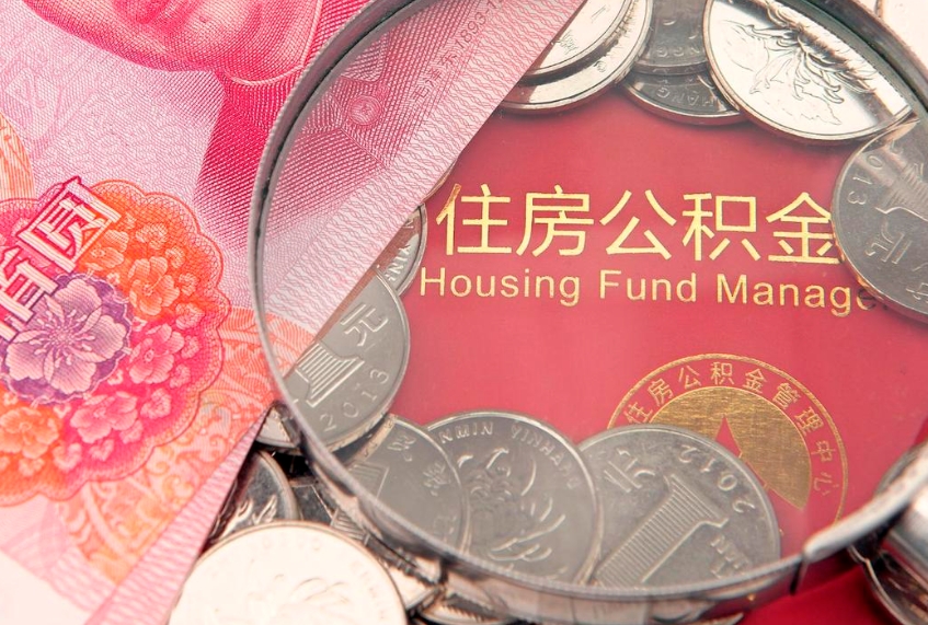 宣汉离职后公积金没有封存可以取吗（离职后公积金未封存）