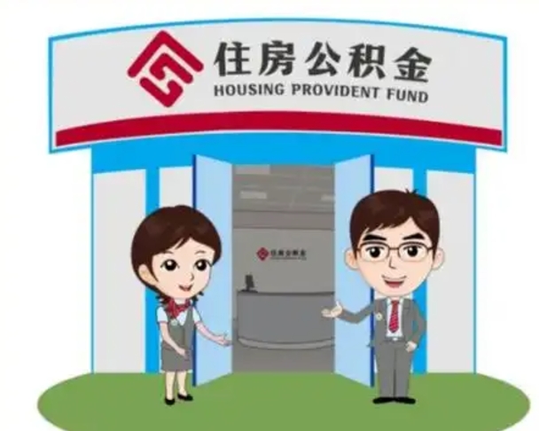 宣汉房子全款能取公积金吗（全款买房可以取公积金）